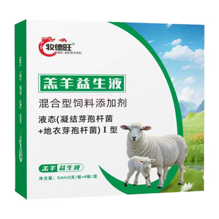 牧德旺羔羊保护液羔羊保命液瘫软救命液羔羊软瘫药羔羊软瘫灵
