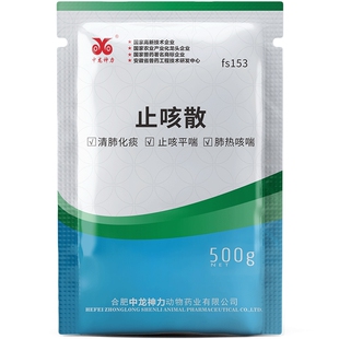 中龙神力止咳散兽用呼吸道药猪牛羊肺炎咳嗽鸡鸭鹅鸽畜禽中药兽药