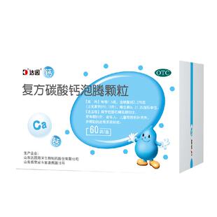 达因伊可新小儿复方碳酸钙泡腾颗粒婴幼儿童D3钙片冲剂孕妇液体钙