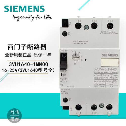 议价西门子马达保护断路器3VU1640-1LS00 45-63A 1MQ00 1MP00 1MN