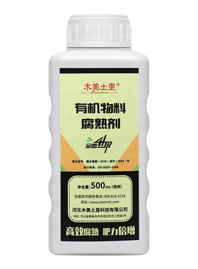 木美土里发粪宝有机肥粪便发酵剂