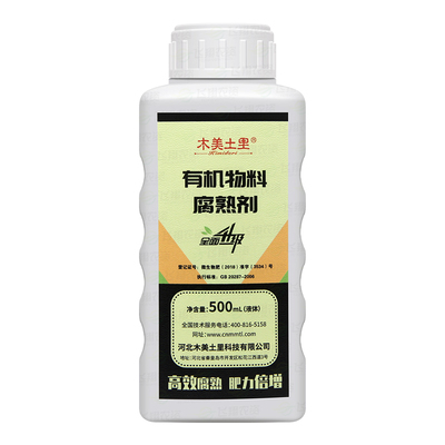 木美土里发粪宝有机肥粪便发酵剂