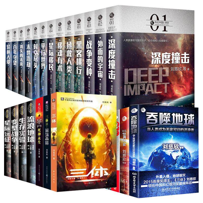 【现货正版】全套25册刘慈欣