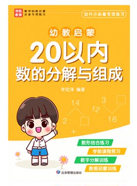 10以内分解与组成数学加减法练习