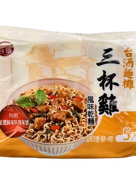 台湾原装台酒三杯鸡风味干面袋装