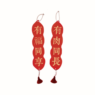 springkle新款结婚对联婚礼喜联乔迁之喜门房装饰门把挂挂饰挂件