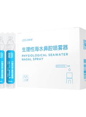 诺斯清洗鼻水儿童洗鼻器配套盐水生理性海水鼻腔清洗液洗鼻子等渗