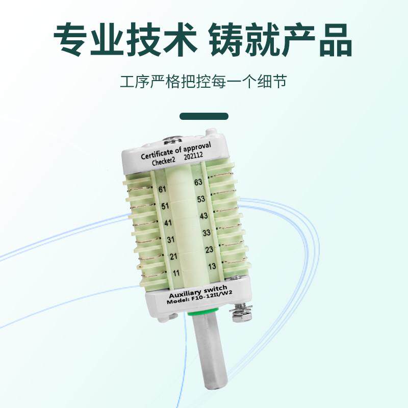 F10-16 辅助开关 F10-16 II/W2  配ZN63（VS1）真空断路器 8开8闭