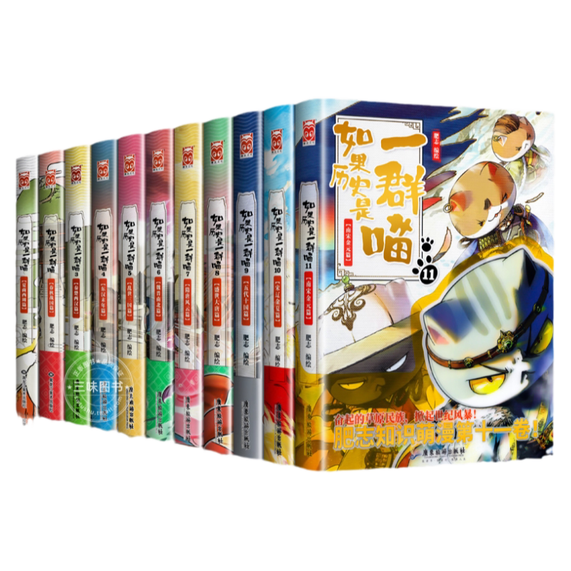 全套16册如果历史是一群喵正版