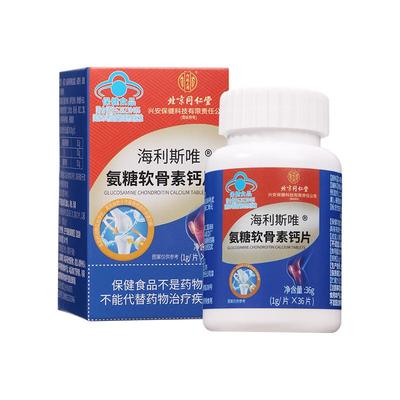 同仁堂氨糖软骨素钙片护关节补钙