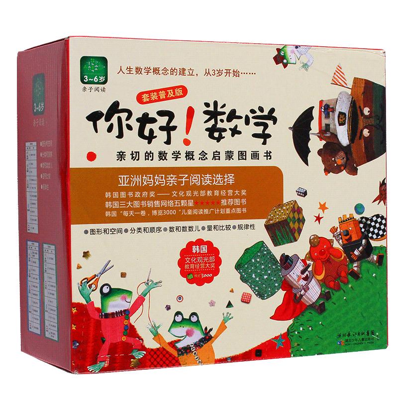 3-6岁数学概念启蒙绘本故事图画书 你好数学套装30本一二三阶段 基础数学思维能力培养训练幼儿园儿童早教