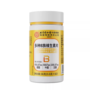 复合维生素b族b12复合片男士女儿童专用正品官方旗舰店非100片ay