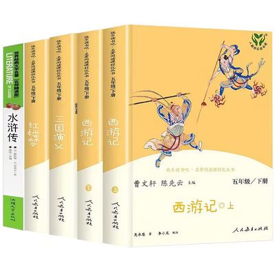 快乐读书吧五年级下册