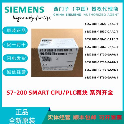 议价西门子S7-200 SMART CPU模块6ES7288-1SR/1ST20/30/40/60-0AA