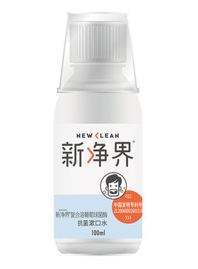 新净界漱口水预防术后口腔感染