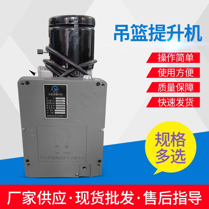 厂家供应吊篮提升机 电动吊篮提升机 高空作业提升机ZLP630型吊篮