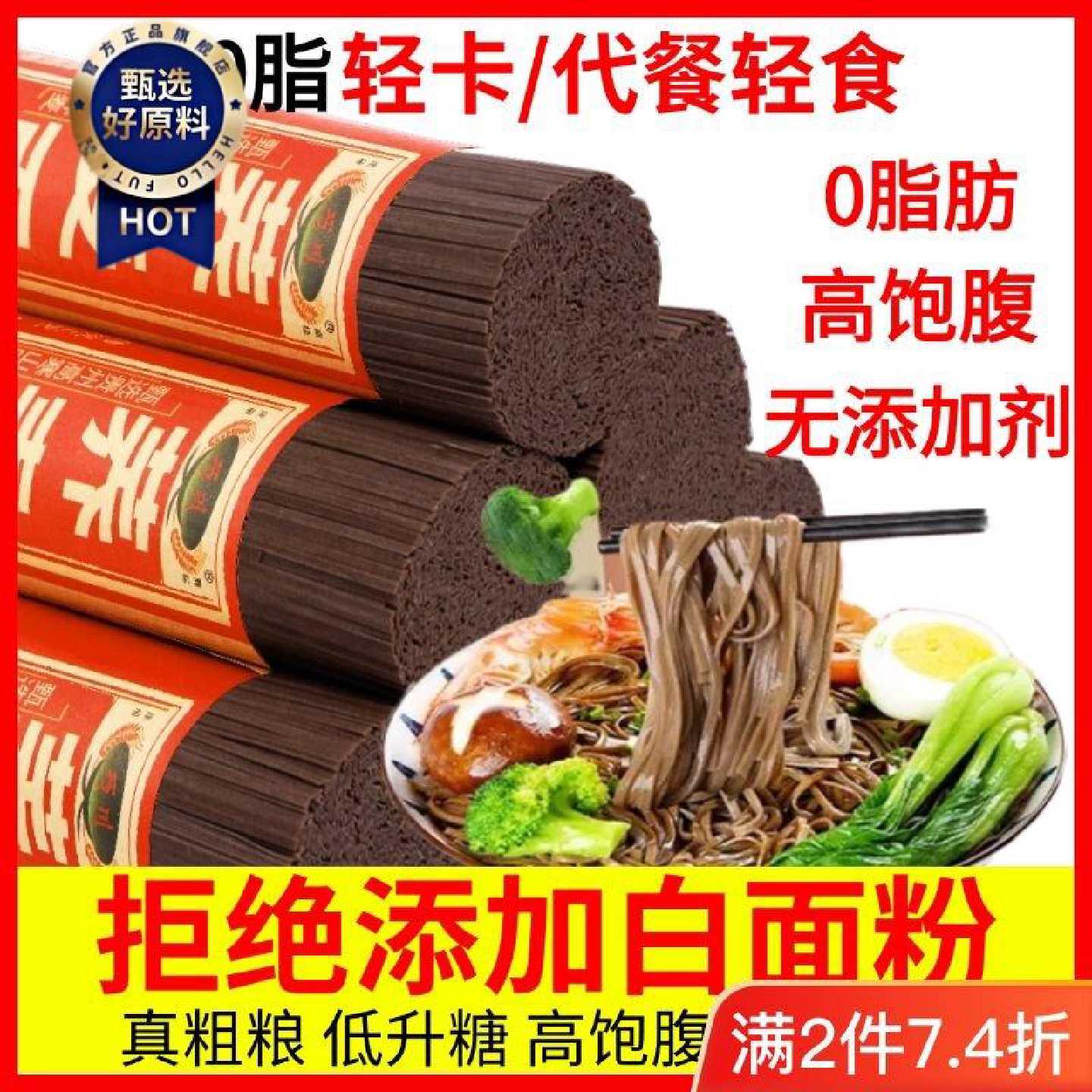 4368人收藏巧川荞麦挂面非减0肥脂肪早餐全麦粗粮泡面条无糖精代