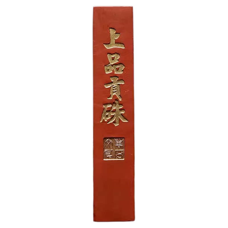 原矿水飞朱砂墨锭上品贡朱