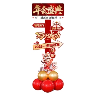 2026公司年会装饰气球kt版迎宾牌答谢会表彰大会年终盛典场景布置