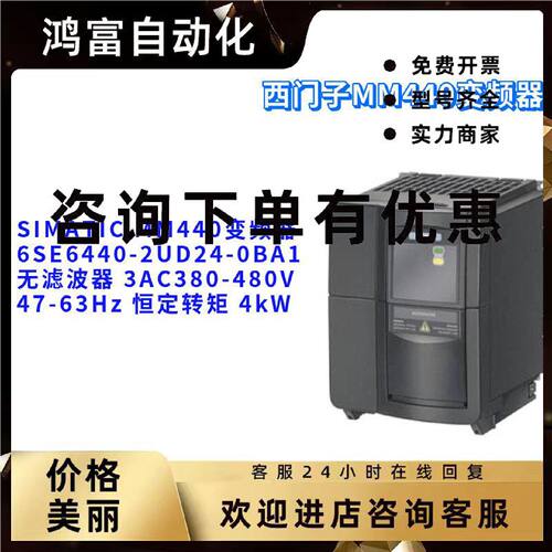 议价西门子 6SE6440-2UD24-0BA1 MM440 变频器 6SE64402UD240BA1