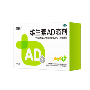 双鲸维生素AD滴剂胶囊型50粒*2盒