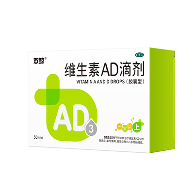 【双鲸】维生素AD滴剂(胶囊型)700IU2000IU*50粒/盒