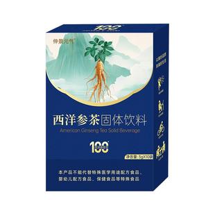 西洋参茶速溶粉西洋参皂苷100营养滋补仲景元气健康饮品3gx10袋