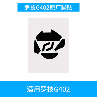 罗技G502G903原厂原装脚贴G102G402403小师大师狗屁王gpw鼠标脚垫