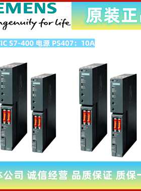 议价6ES7 407 6ES7407-0KA02-0AA0西门子S7-400电源5V DC/10A