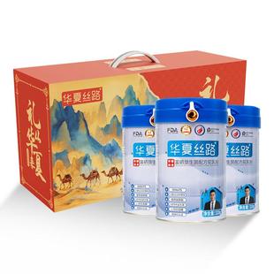 华夏丝路骆驼奶粉新疆官方旗舰店益生菌正宗中老年成人驼乳粉