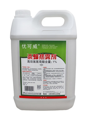 弥雾机专用灭蚊蝇蟑螂热烟雾剂