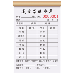 【理发店专用】美发店开票开单本二联消费小单子发廊收银签单账本洗头提成小票美容水单2联定制理发工作单据