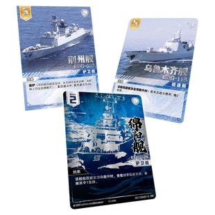 【新品】集卡社中船文创中国人民解放军海军战舰对战卡牌片2元包