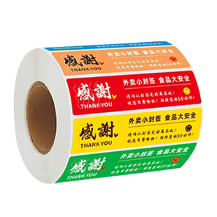 外卖封签贴纸美团饿了么食安封口封条小封签餐饮奶茶打包盒袋一次性防拆防漏不干胶标签食品安全感谢贴纸