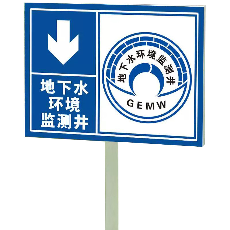 地下水环境监测井牌警示室外立柱