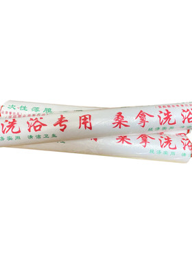 一次性塑料床单洗浴床膜搓澡浴场桑拿搓背塑料薄膜搓背专用膜包邮