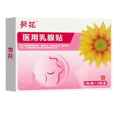 乳腺结节散结贴疏通硬块囊肿乳房胀痛增生热敷疏通正品官方旗舰店
