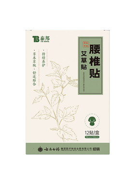 肩颈艾草贴云南白药膏药贴酸痛