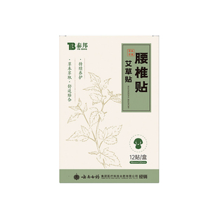 云南白药艾草贴肩颈贴腰膝盖贴热敷颈椎腰椎暖颈陈艾灸膏贴