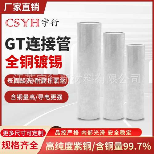 镀锡GT铜鼻子16/25/35/70/95/120/185/240平方接头电线电缆连接管