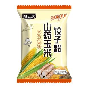 山药玉米饺子粉家用粗粮山药玉米面粉包子馒头杂粮粉玉米饺子粉