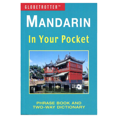 口袋里的普通话小册子