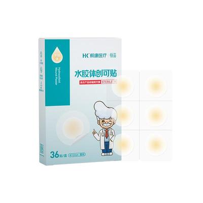 医用灭菌痘痘贴-防水隐形