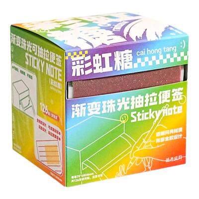 渐变珠光透明便利贴有粘性错题贴