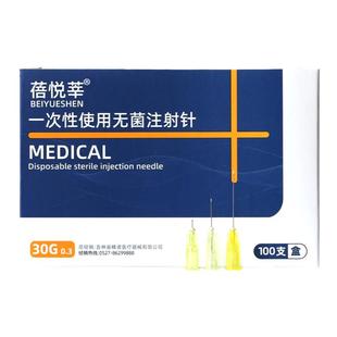 蓓悦莘医用一次性无菌小针头注射剂针30g32G13/4mm34g1.5毫米微整