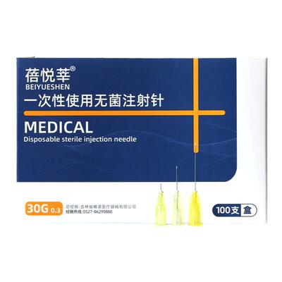 独立包装医用一次性蓓悦莘