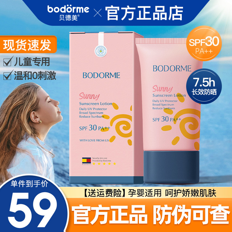 贝德美儿童防晒乳隔离宝宝专用物理防晒霜户外女童孕妇可用正品