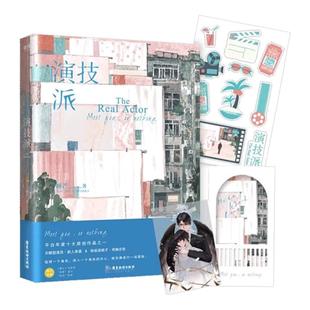 演技派 小说 睡芒 我都听你的小祖宗甜文新作 青春文学言情小说 磨铁