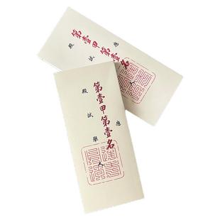 复古国风殿试考卷便利贴第一甲第一名逢考必过创意礼物
