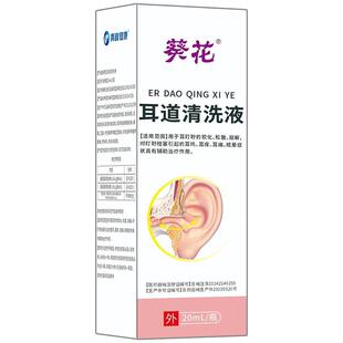 阿里健康甄选葵花耳耵聍清洗器耳鸣耳聋痒滴耳液中耳炎官方正品SJ